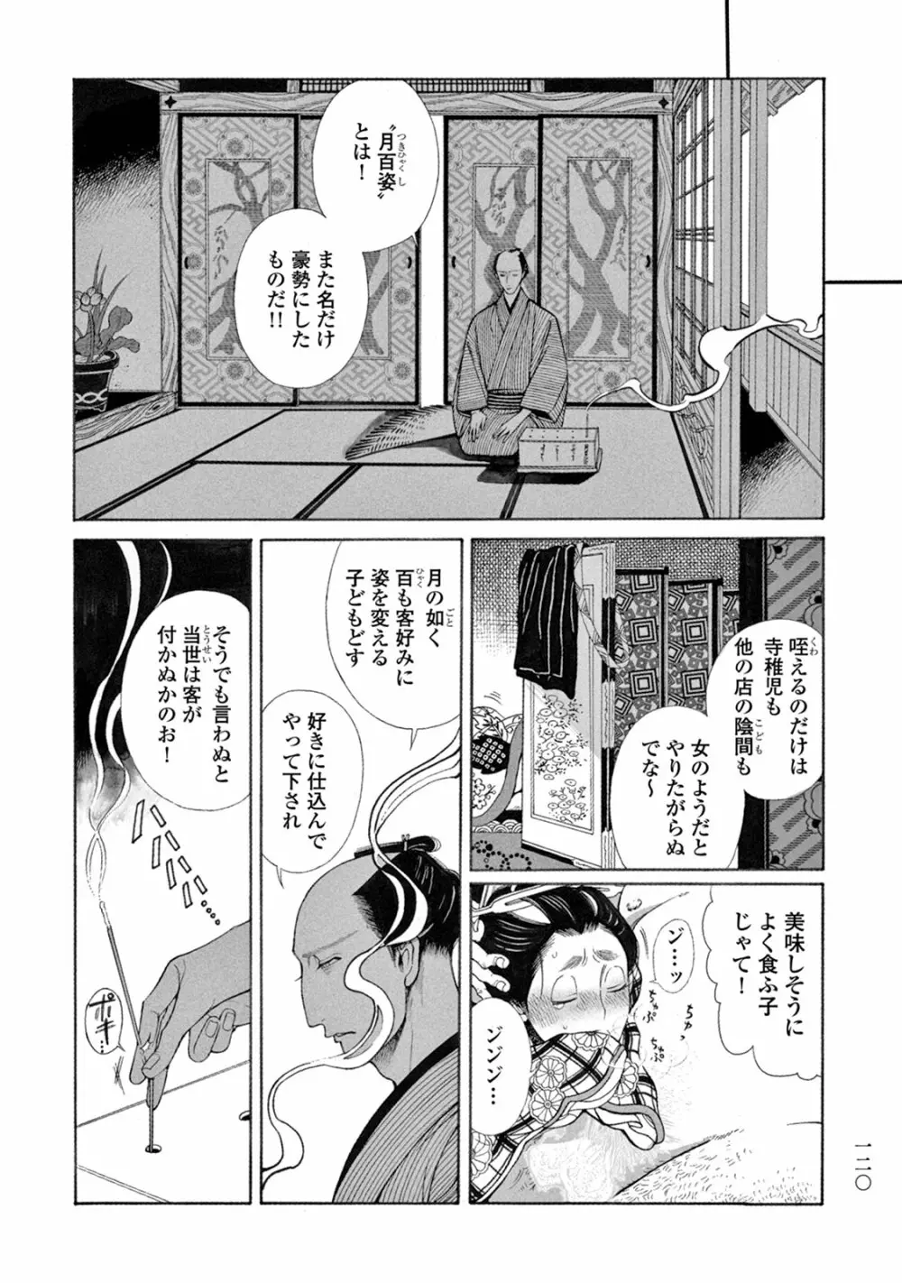 百と卍 Page.122