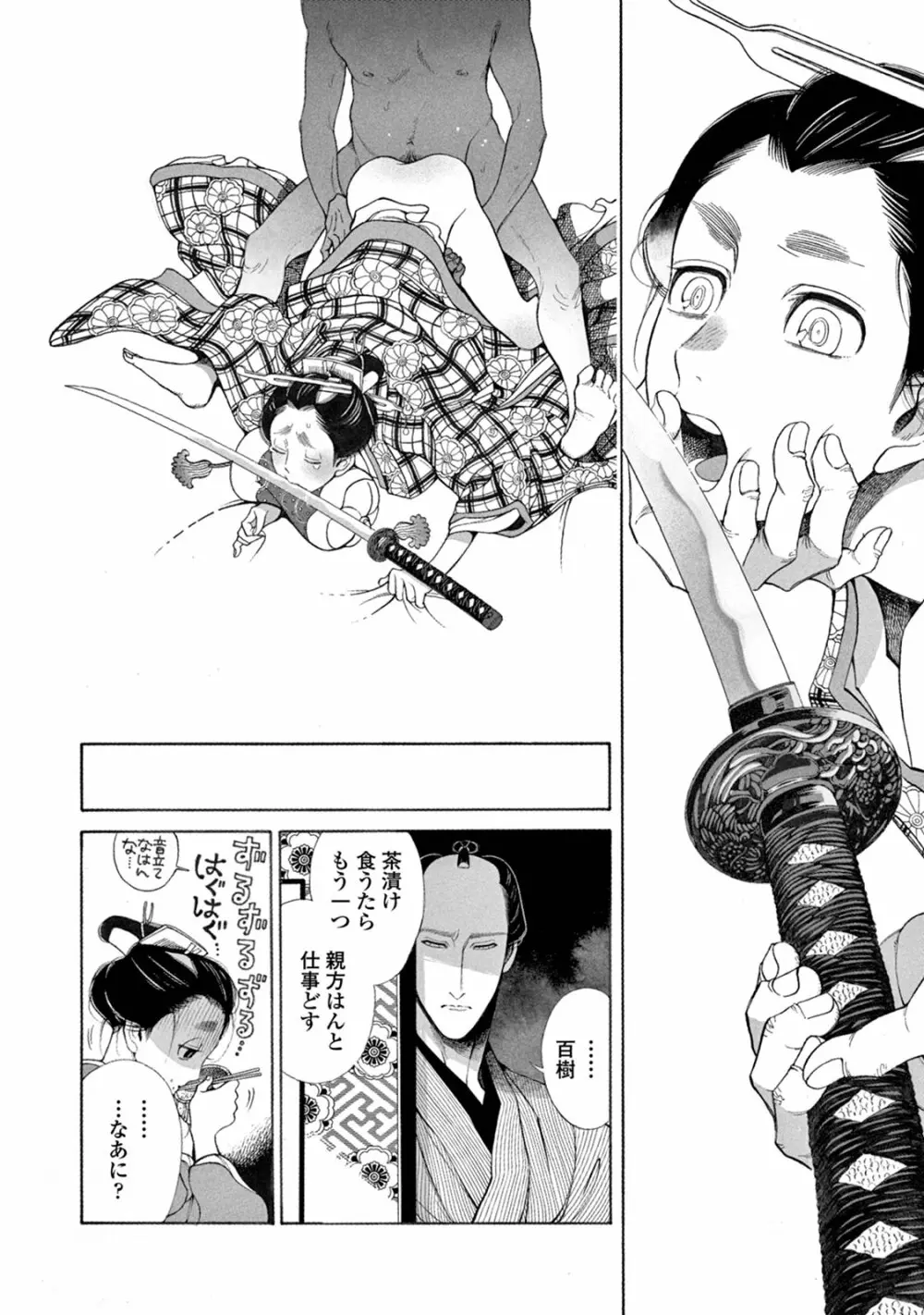 百と卍 Page.124