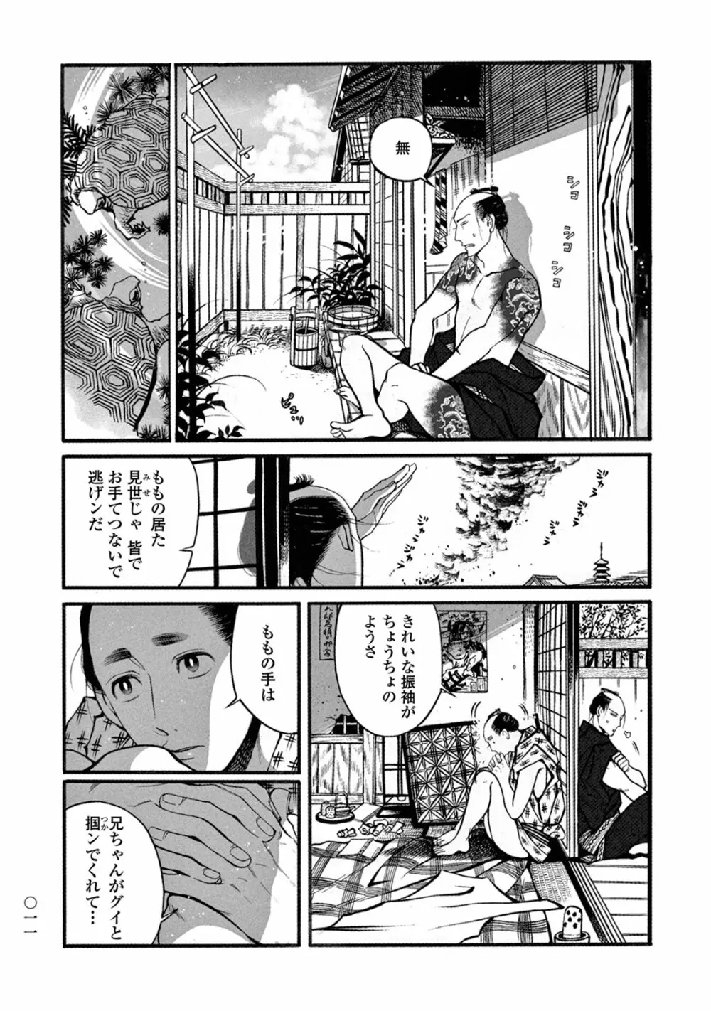 百と卍 Page.13