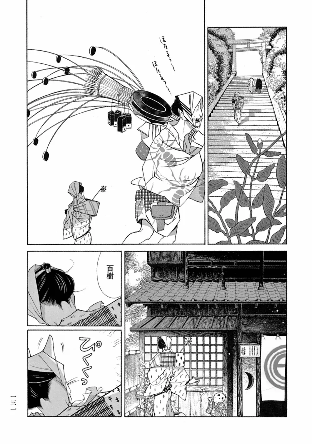 百と卍 Page.133