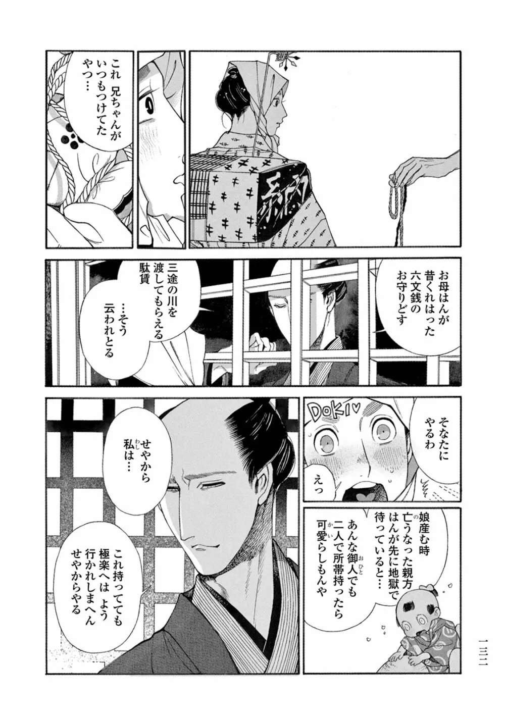 百と卍 Page.134