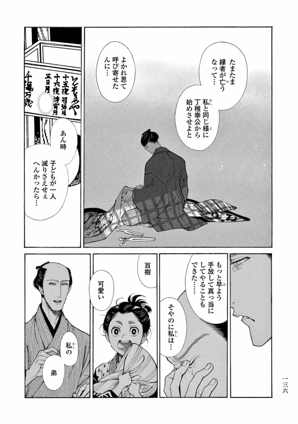 百と卍 Page.138