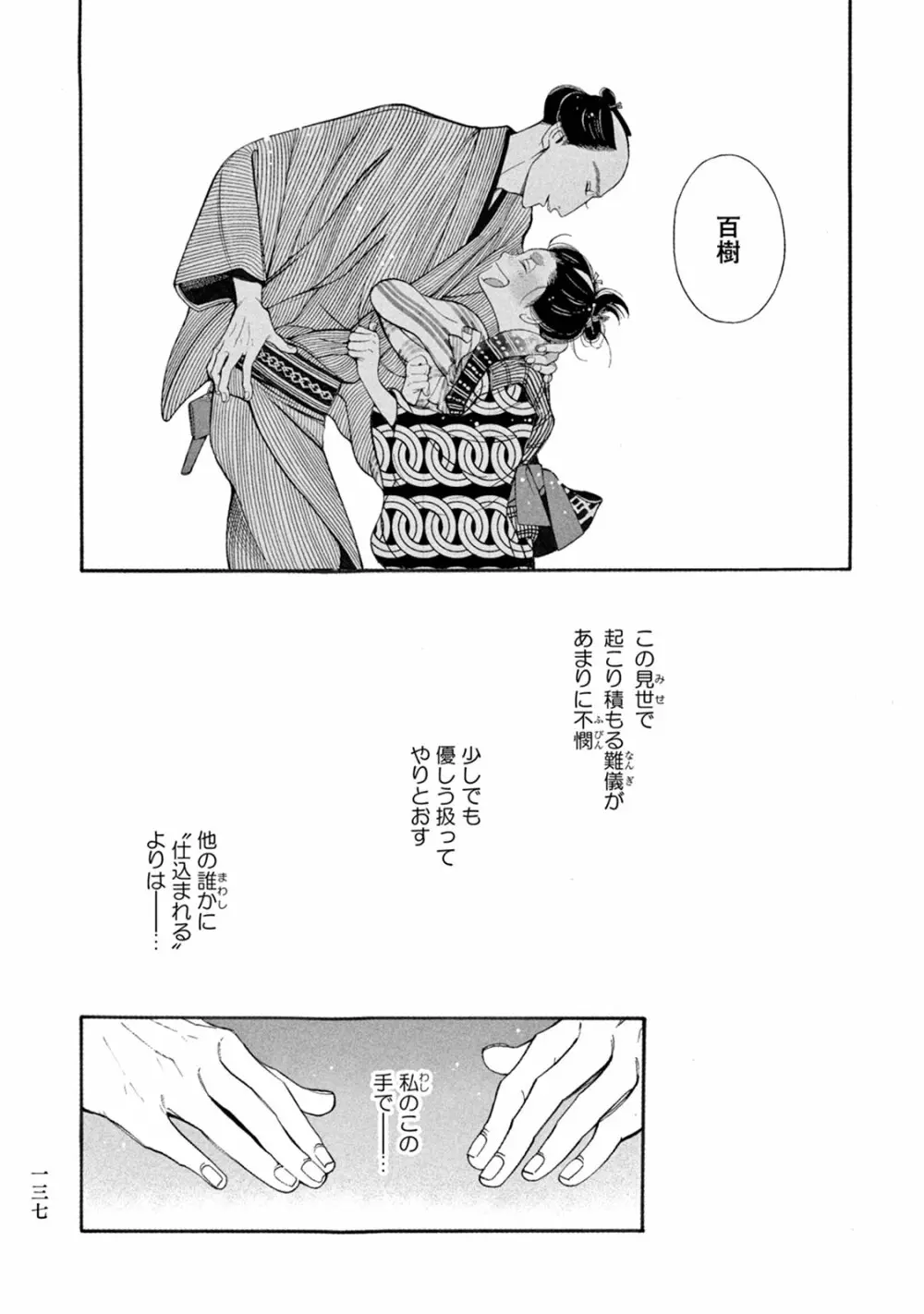 百と卍 Page.139