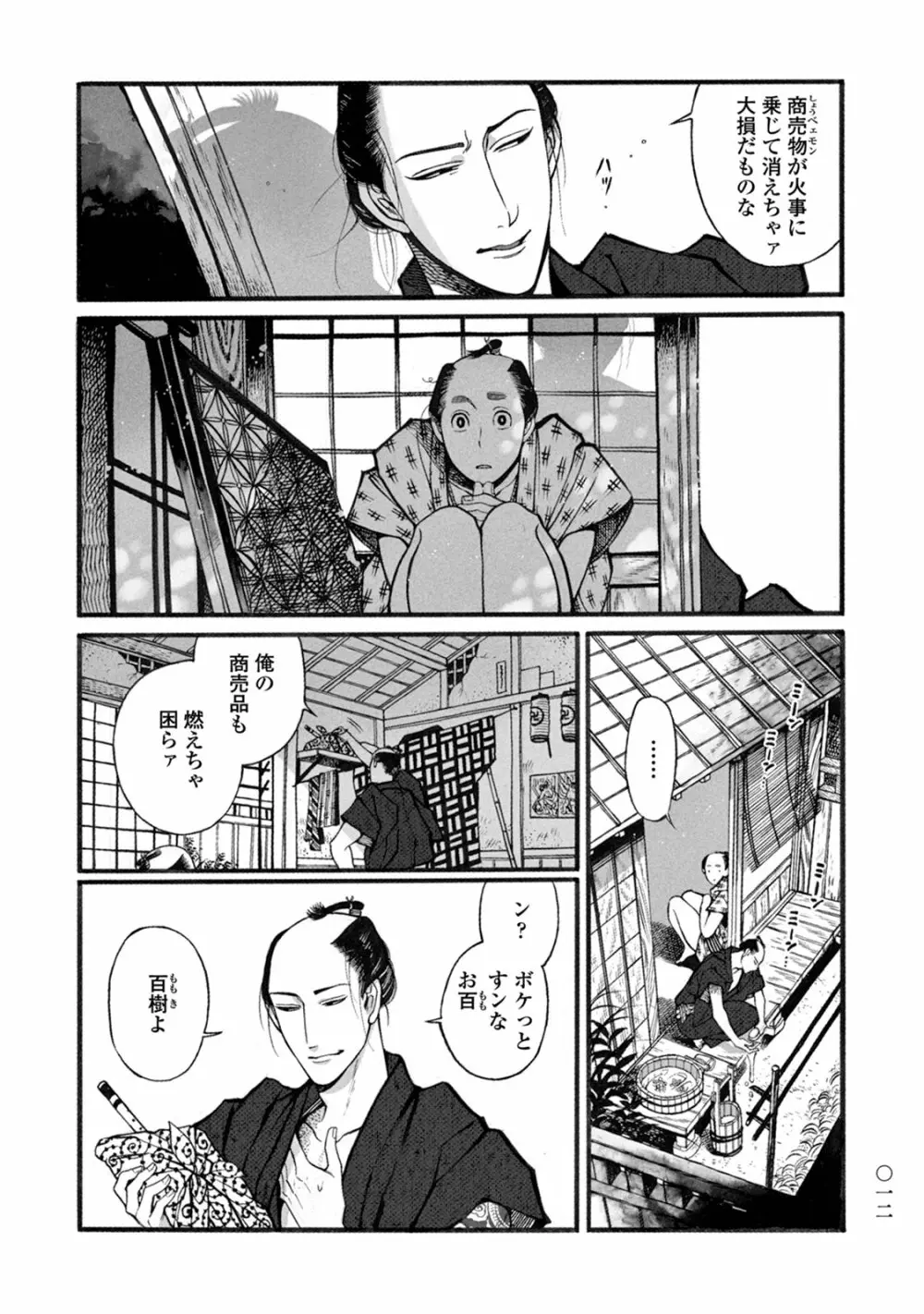 百と卍 Page.14