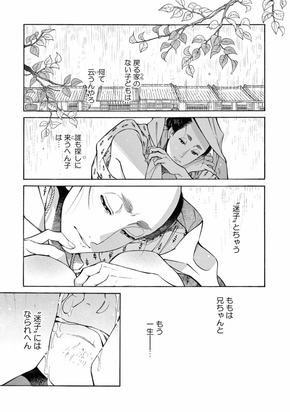 百と卍 Page.142