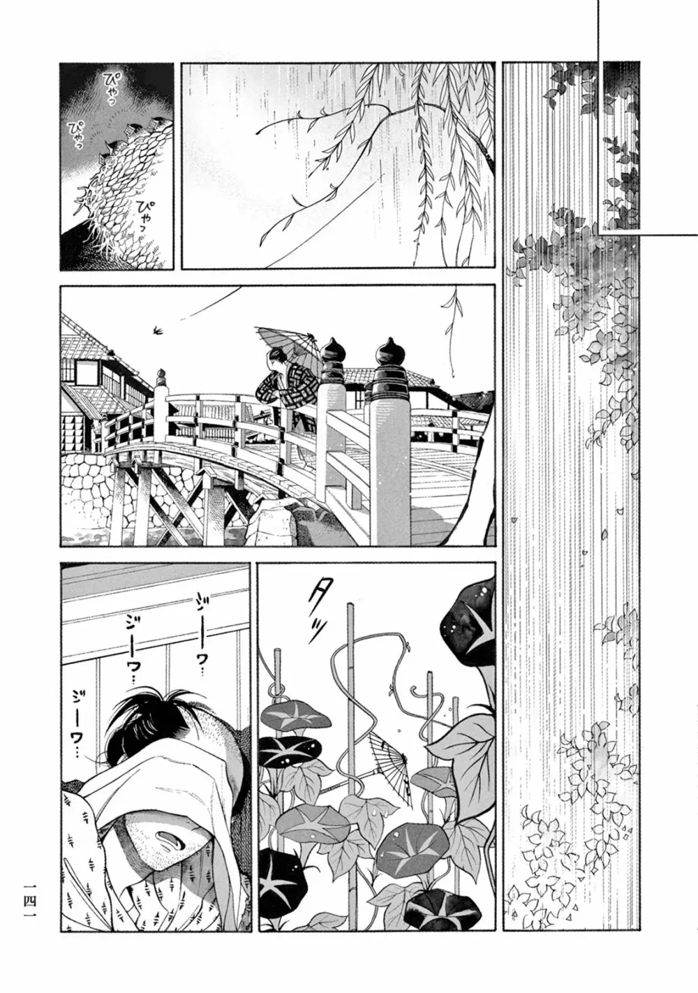 百と卍 Page.143