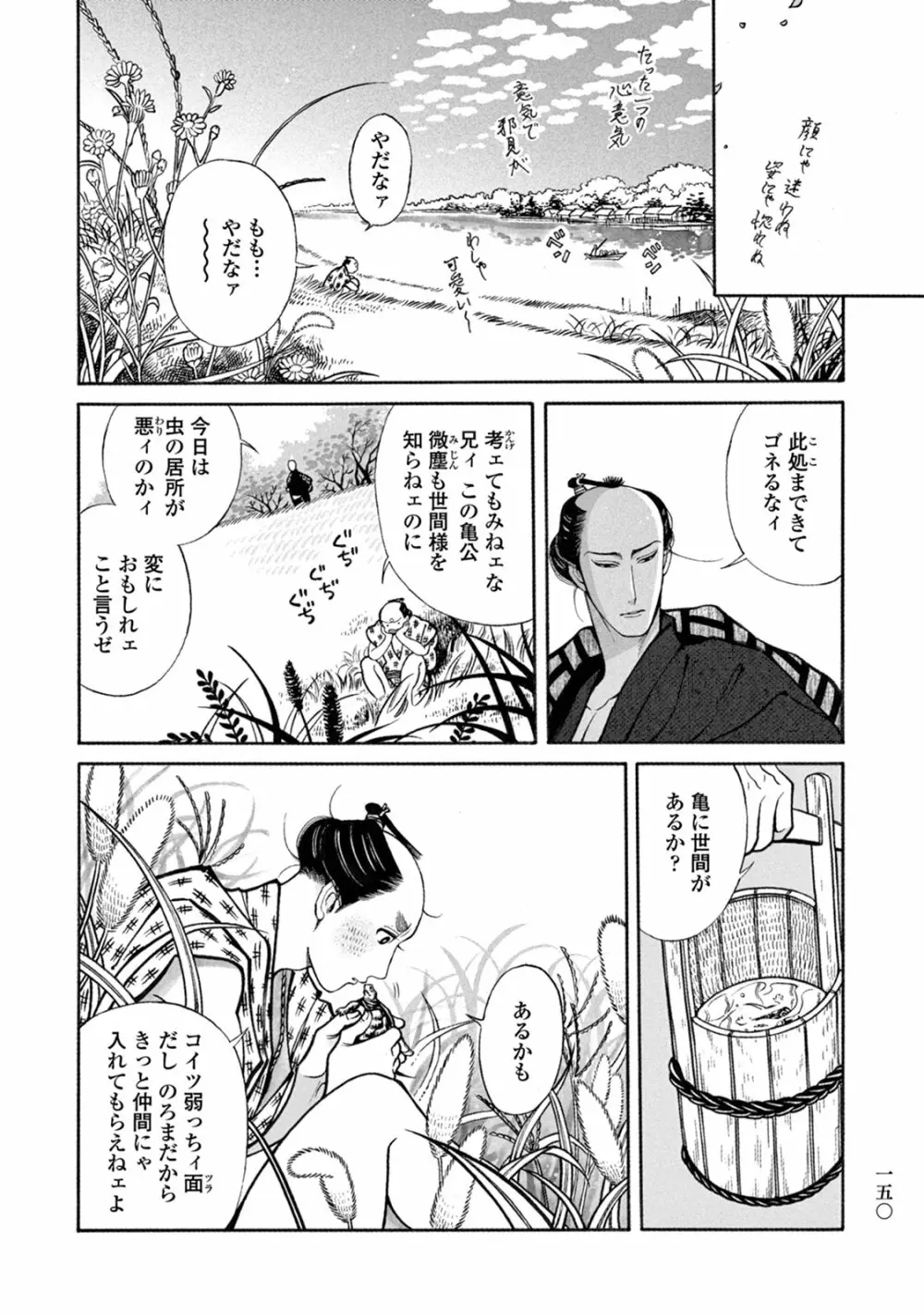 百と卍 Page.152