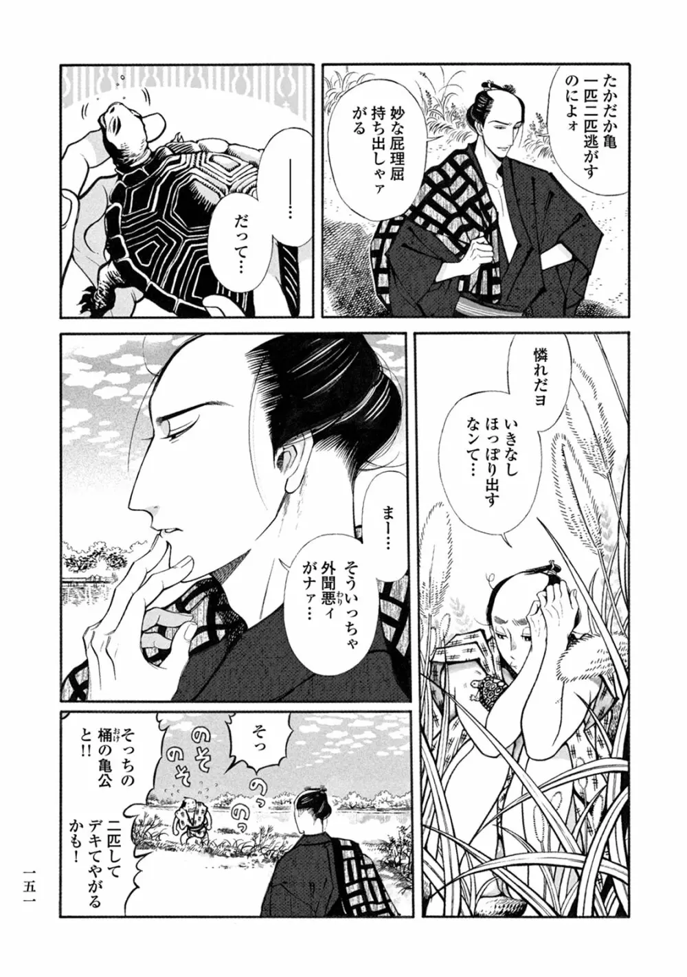 百と卍 Page.153