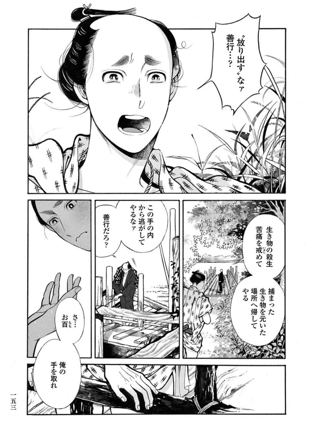 百と卍 Page.155