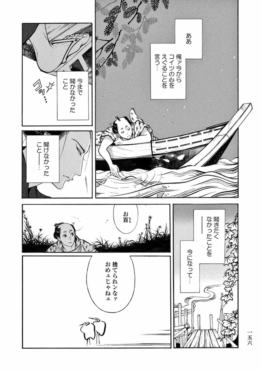 百と卍 Page.158