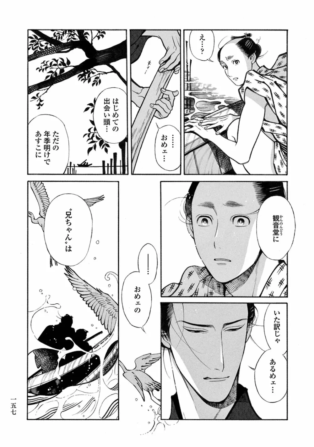 百と卍 Page.159