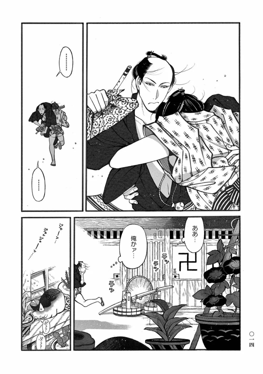 百と卍 Page.16