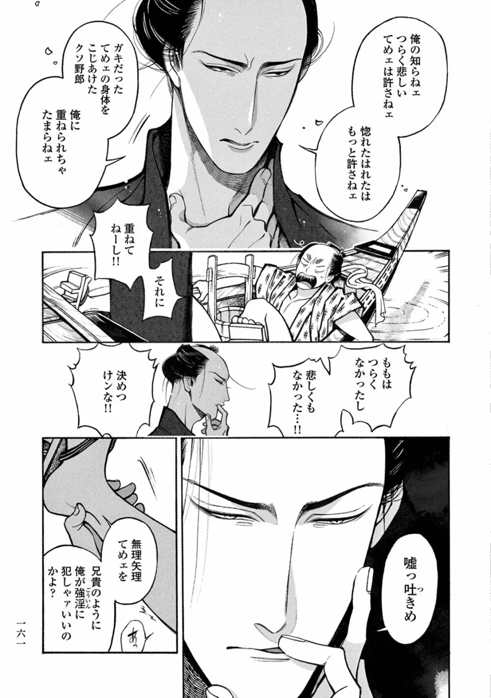 百と卍 Page.163