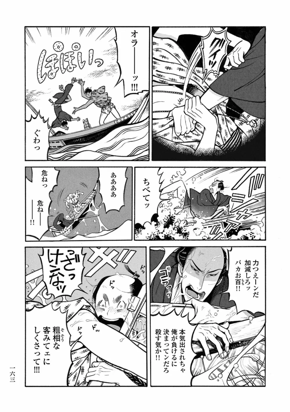 百と卍 Page.165