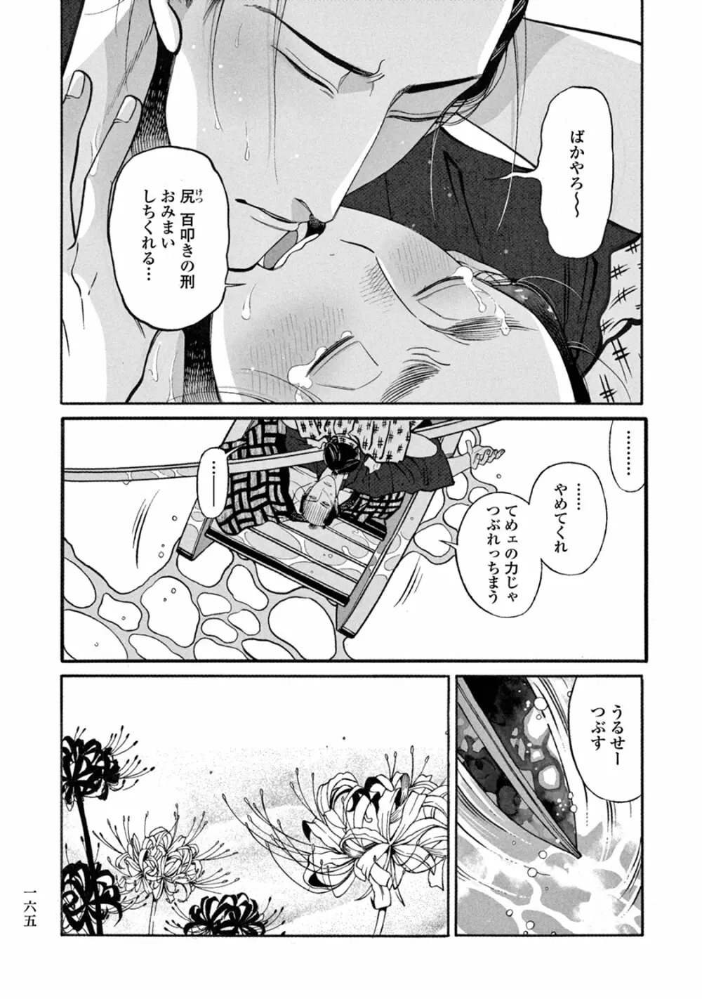 百と卍 Page.167