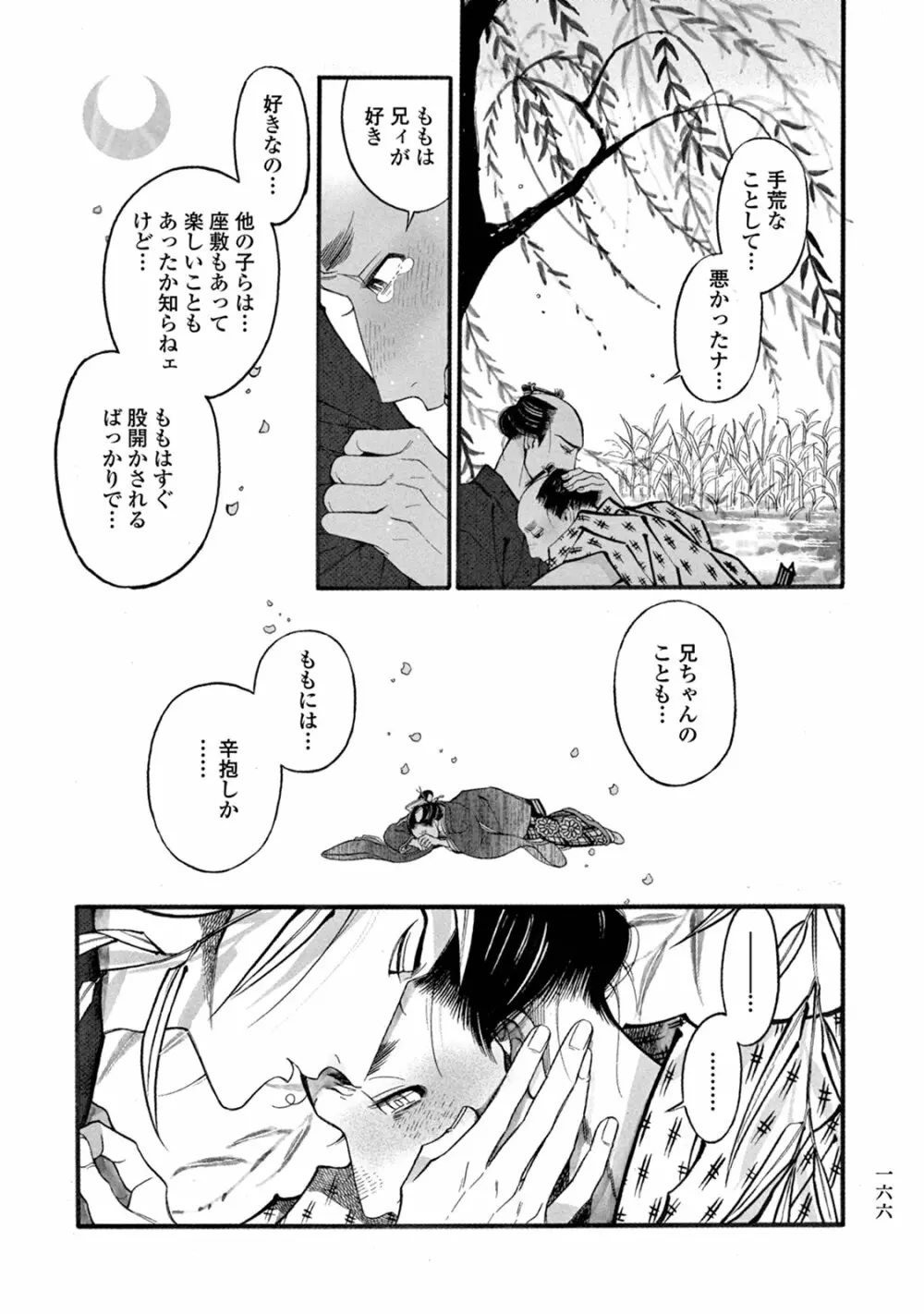 百と卍 Page.168