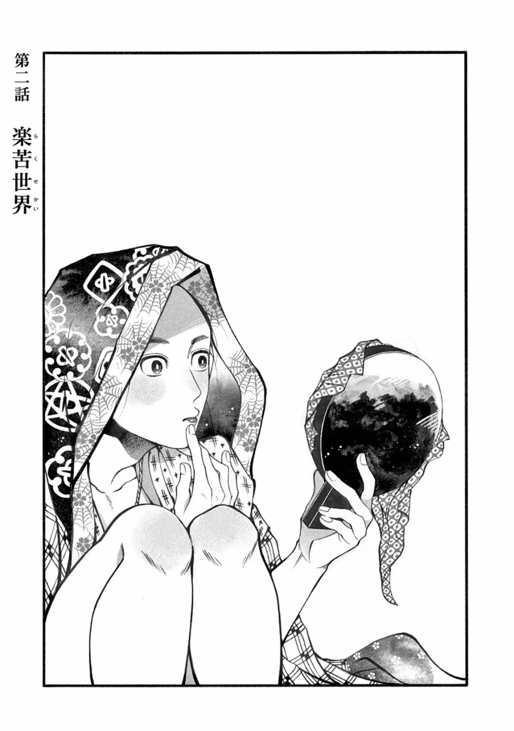 百と卍 Page.17