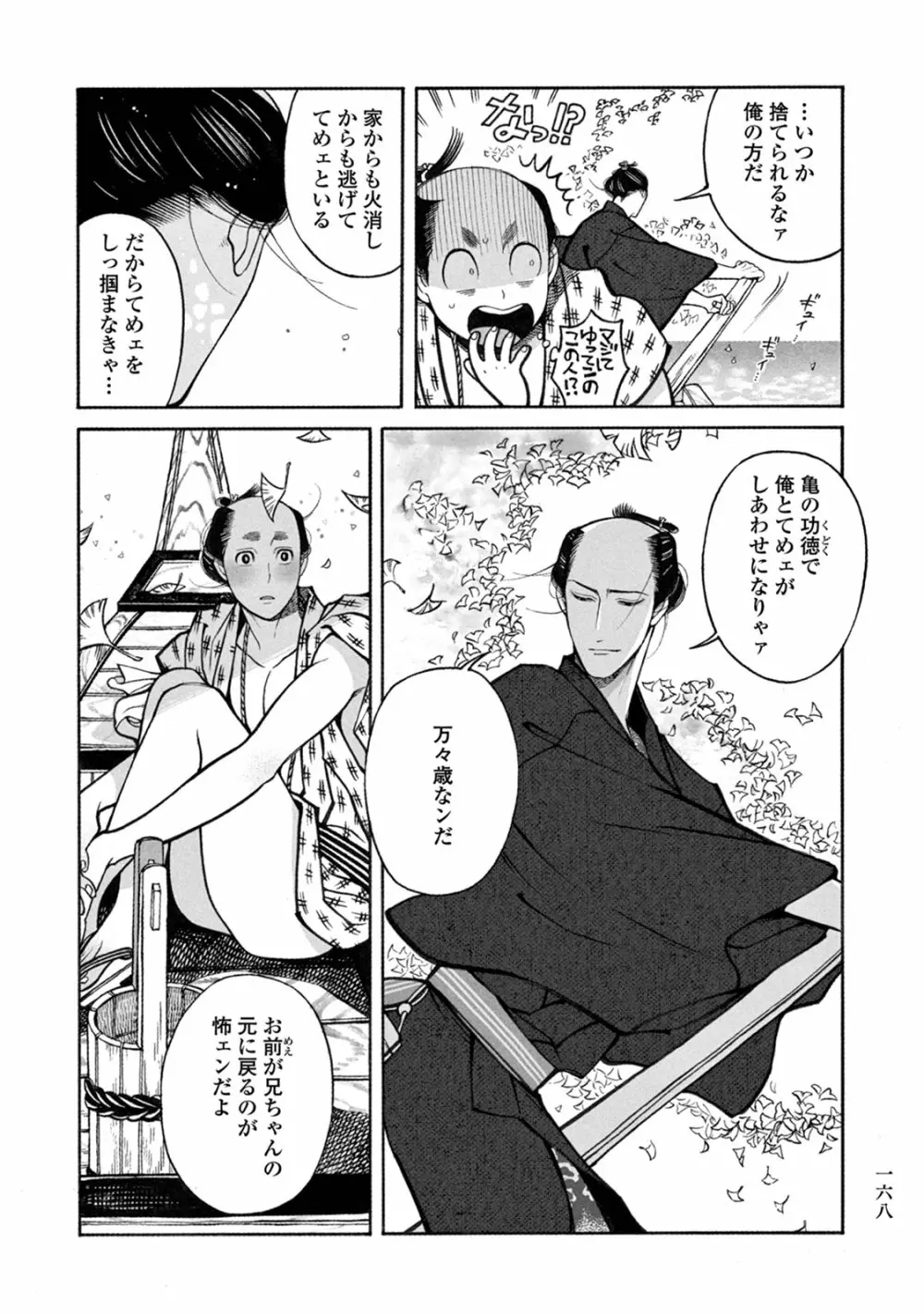百と卍 Page.170