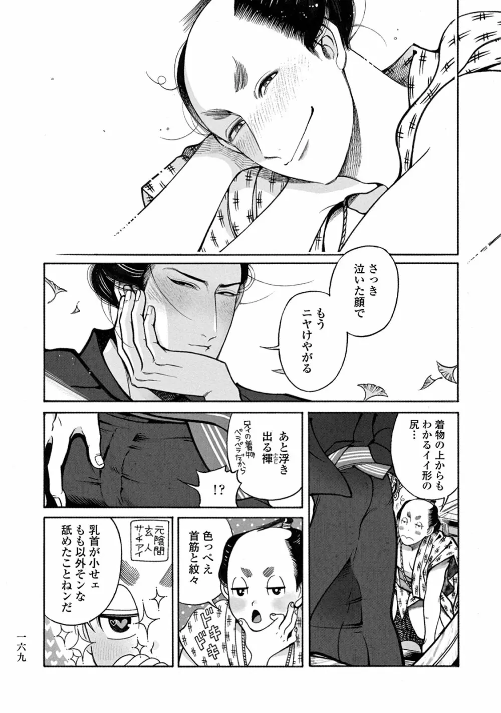 百と卍 Page.171