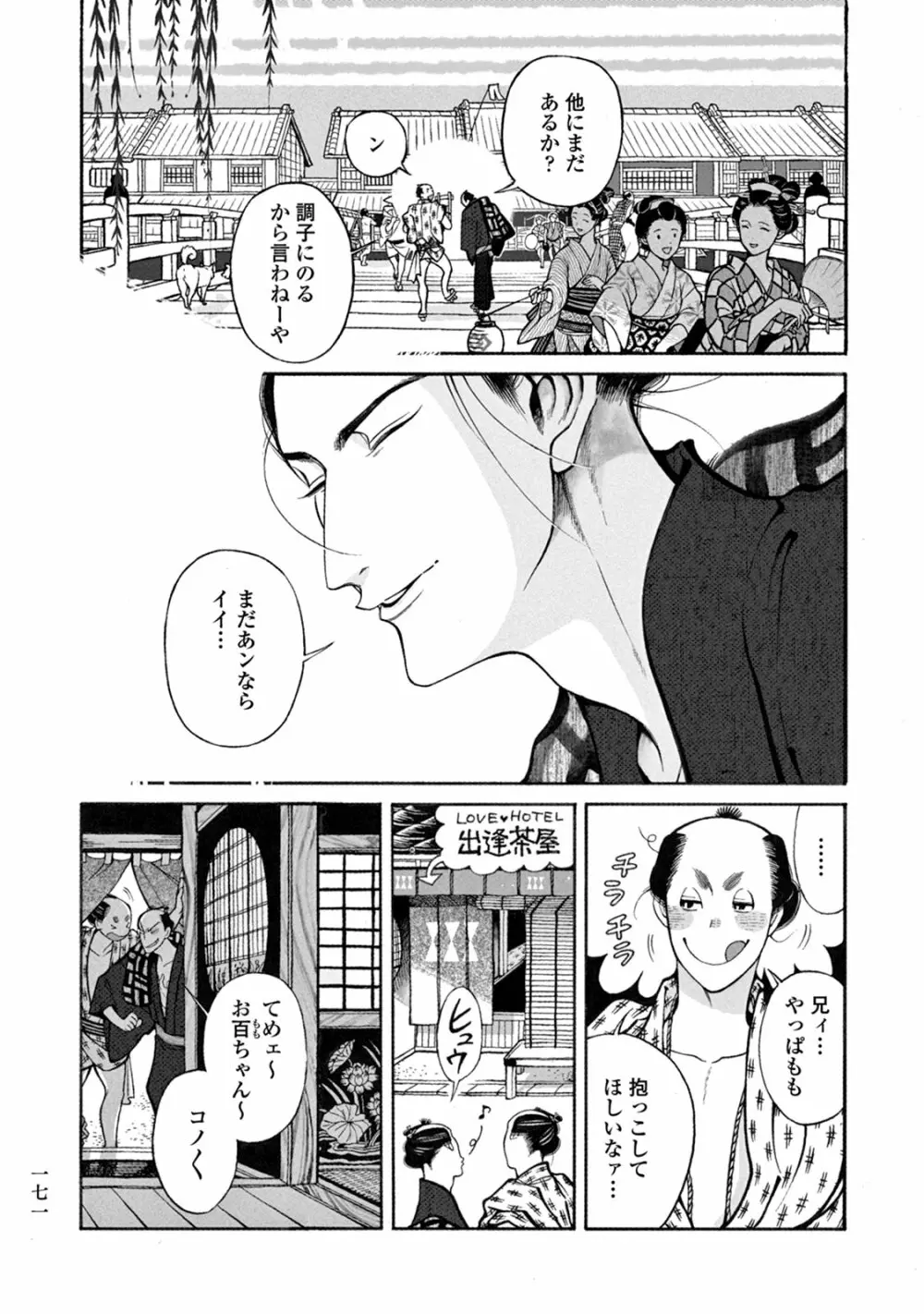 百と卍 Page.173