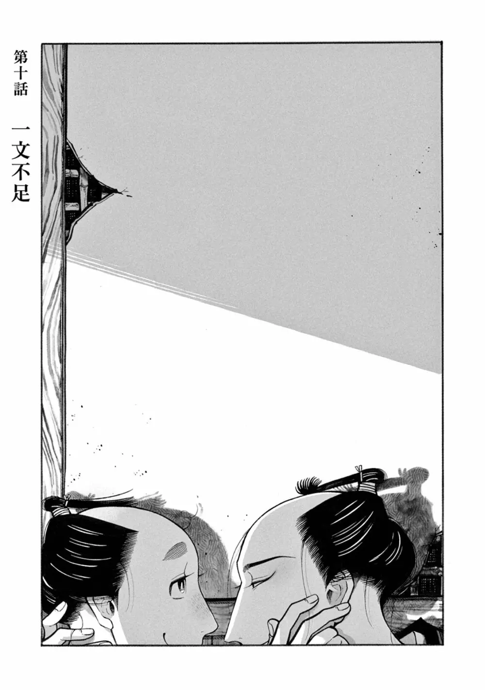 百と卍 Page.179
