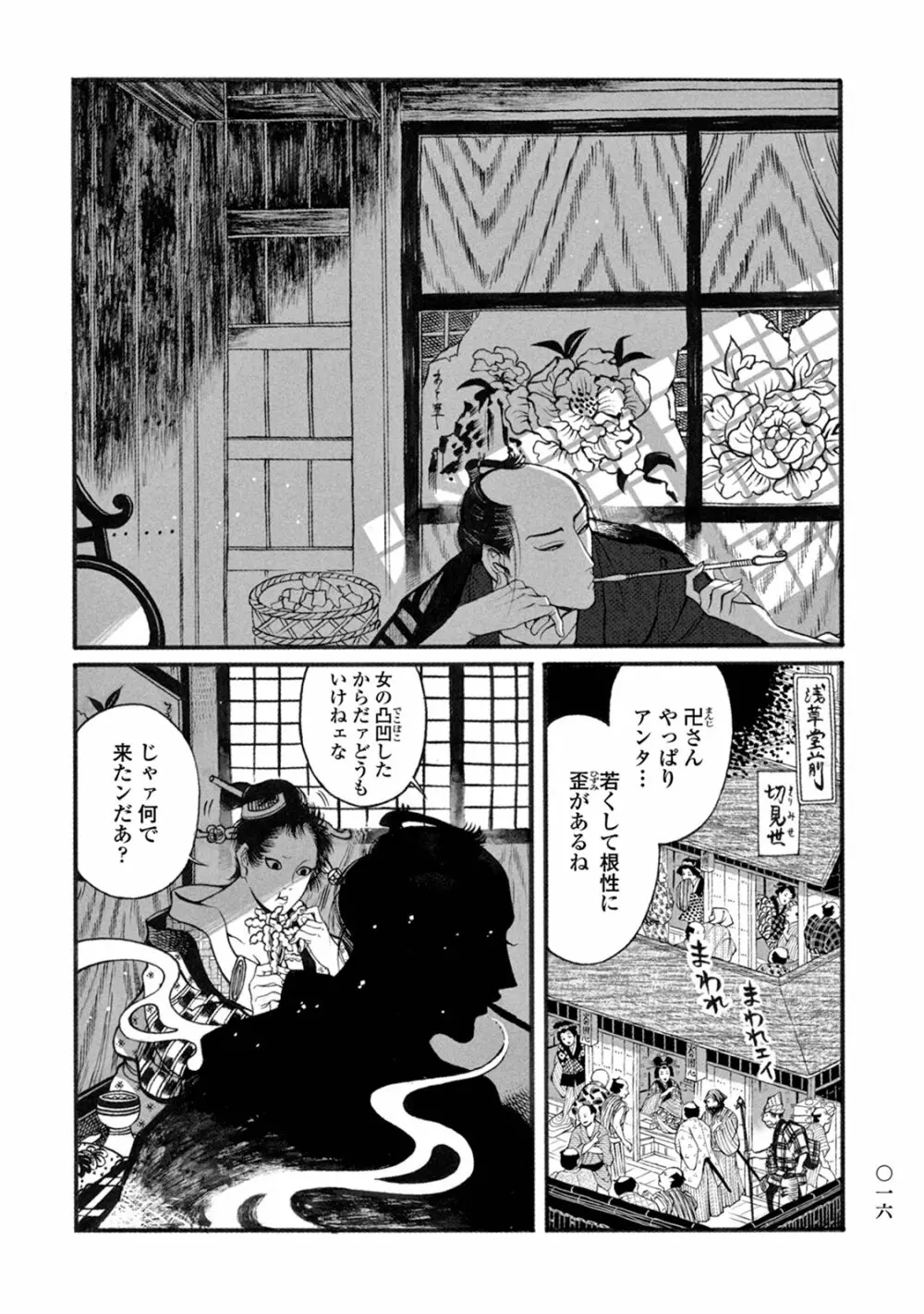 百と卍 Page.18