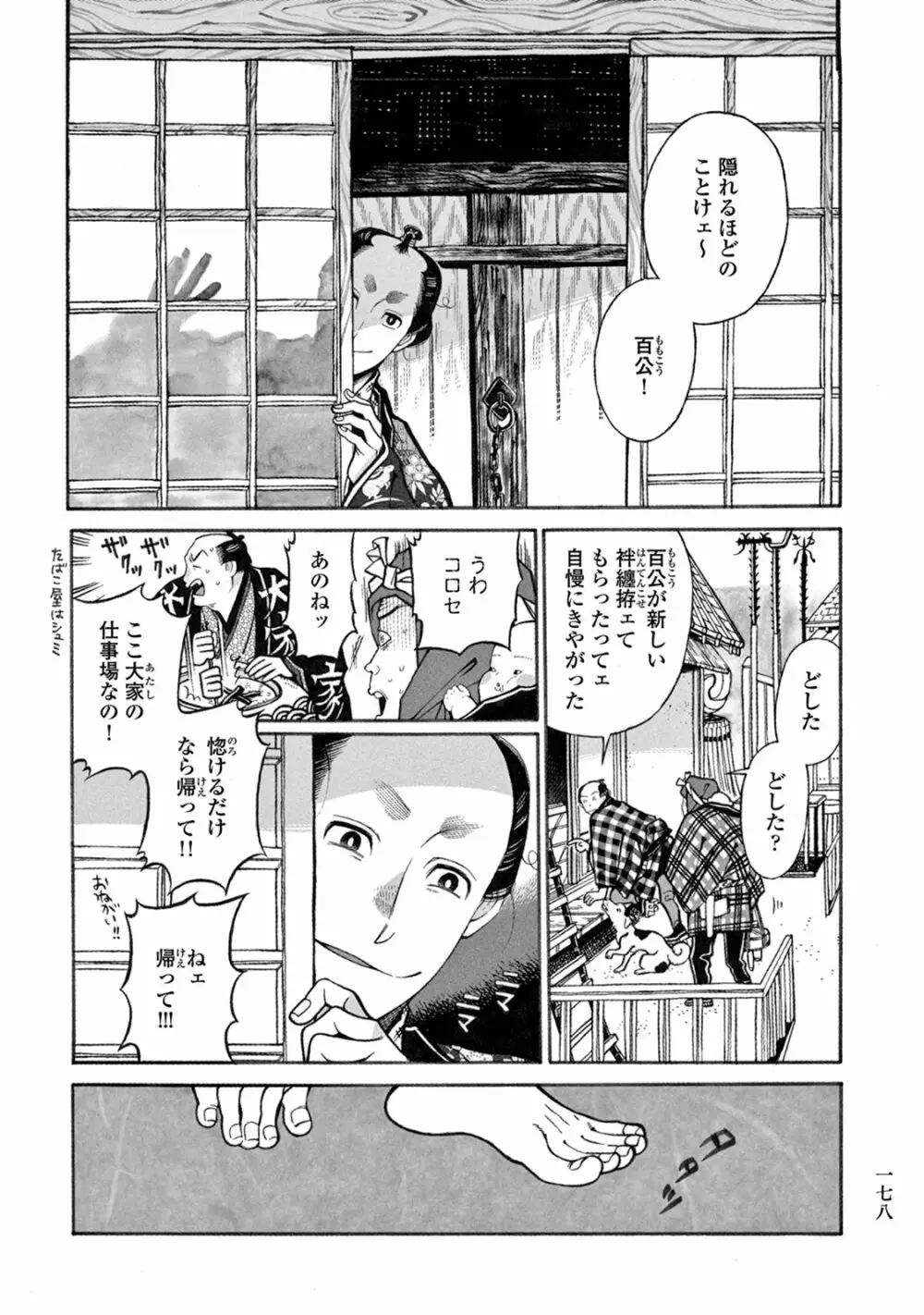 百と卍 Page.180
