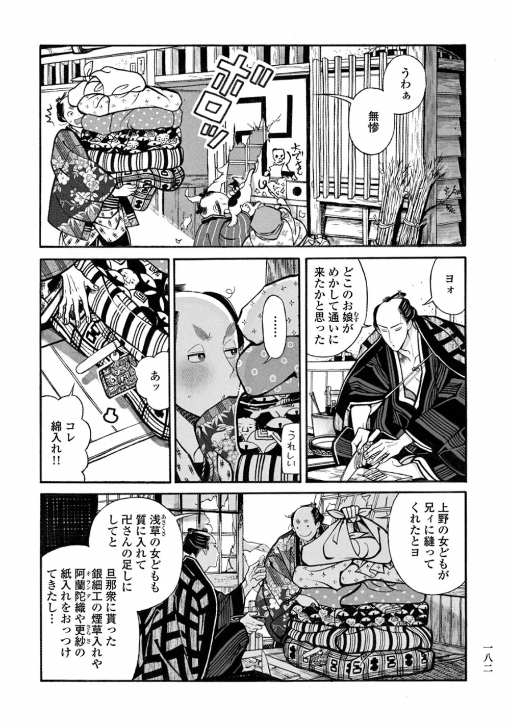 百と卍 Page.184
