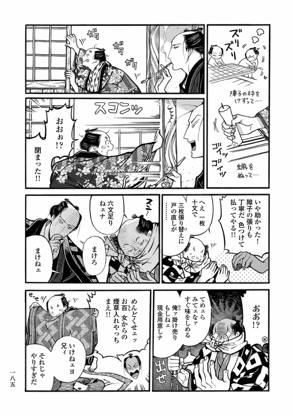 百と卍 Page.187