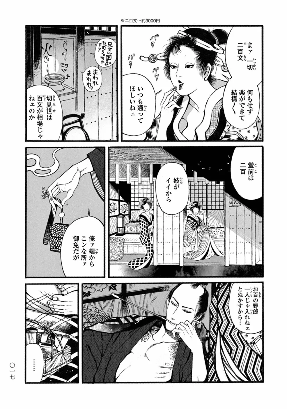 百と卍 Page.19