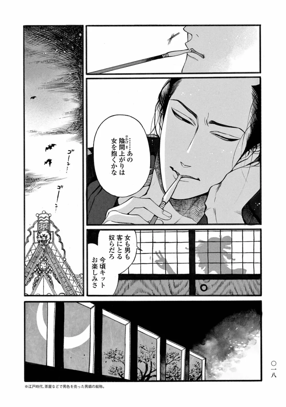 百と卍 Page.20