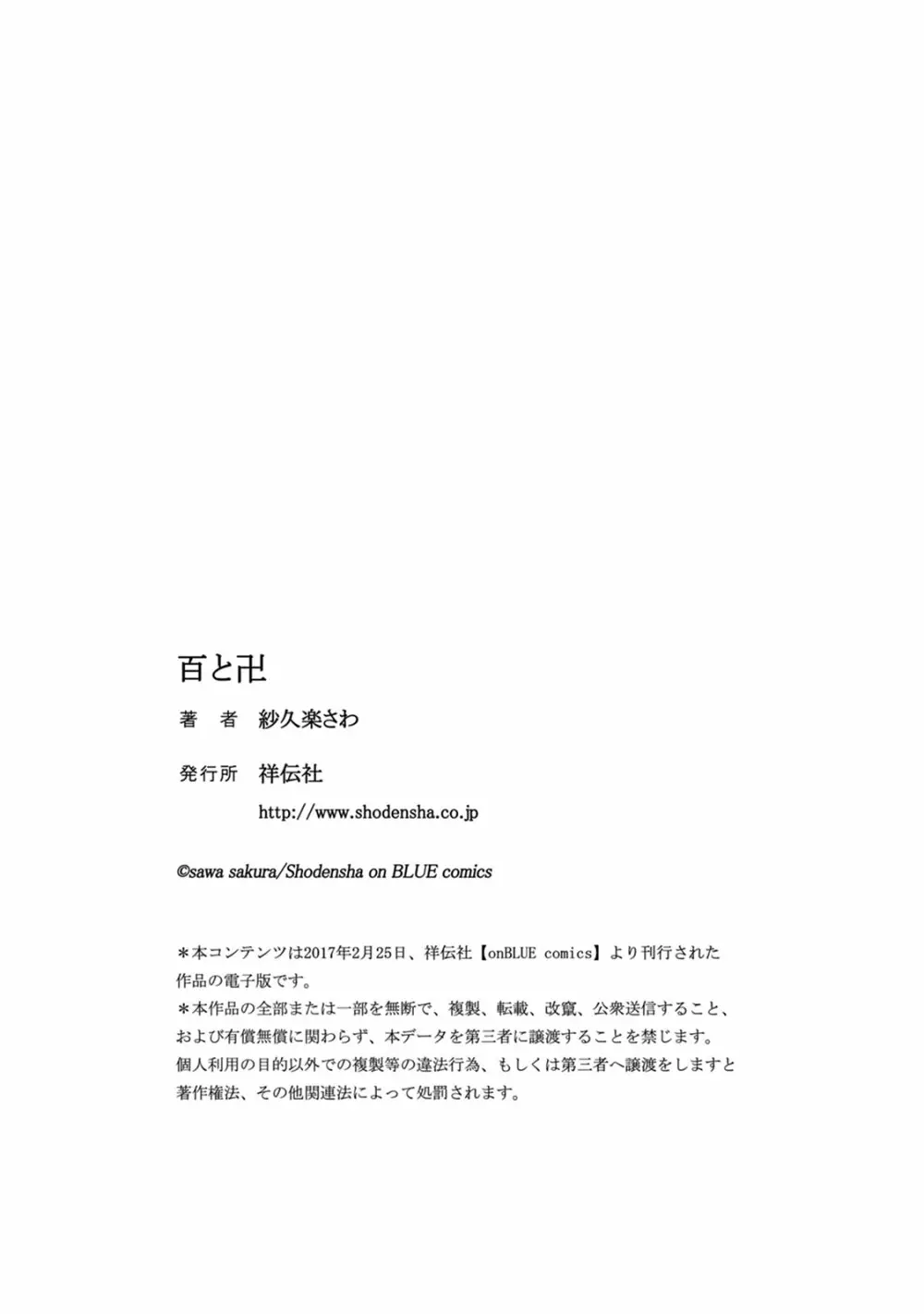 百と卍 Page.203