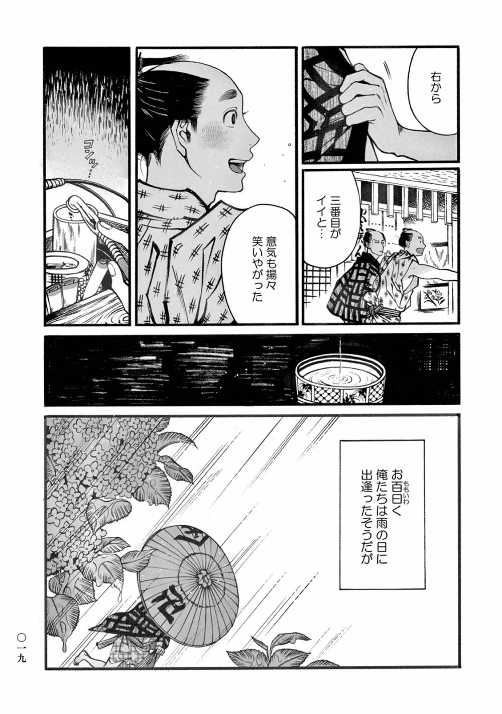 百と卍 Page.21