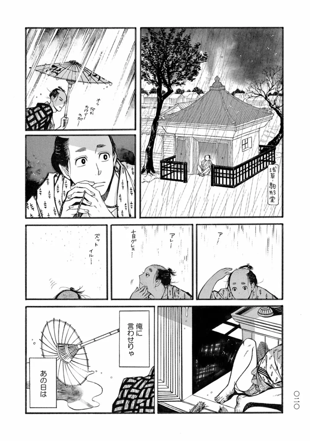 百と卍 Page.22