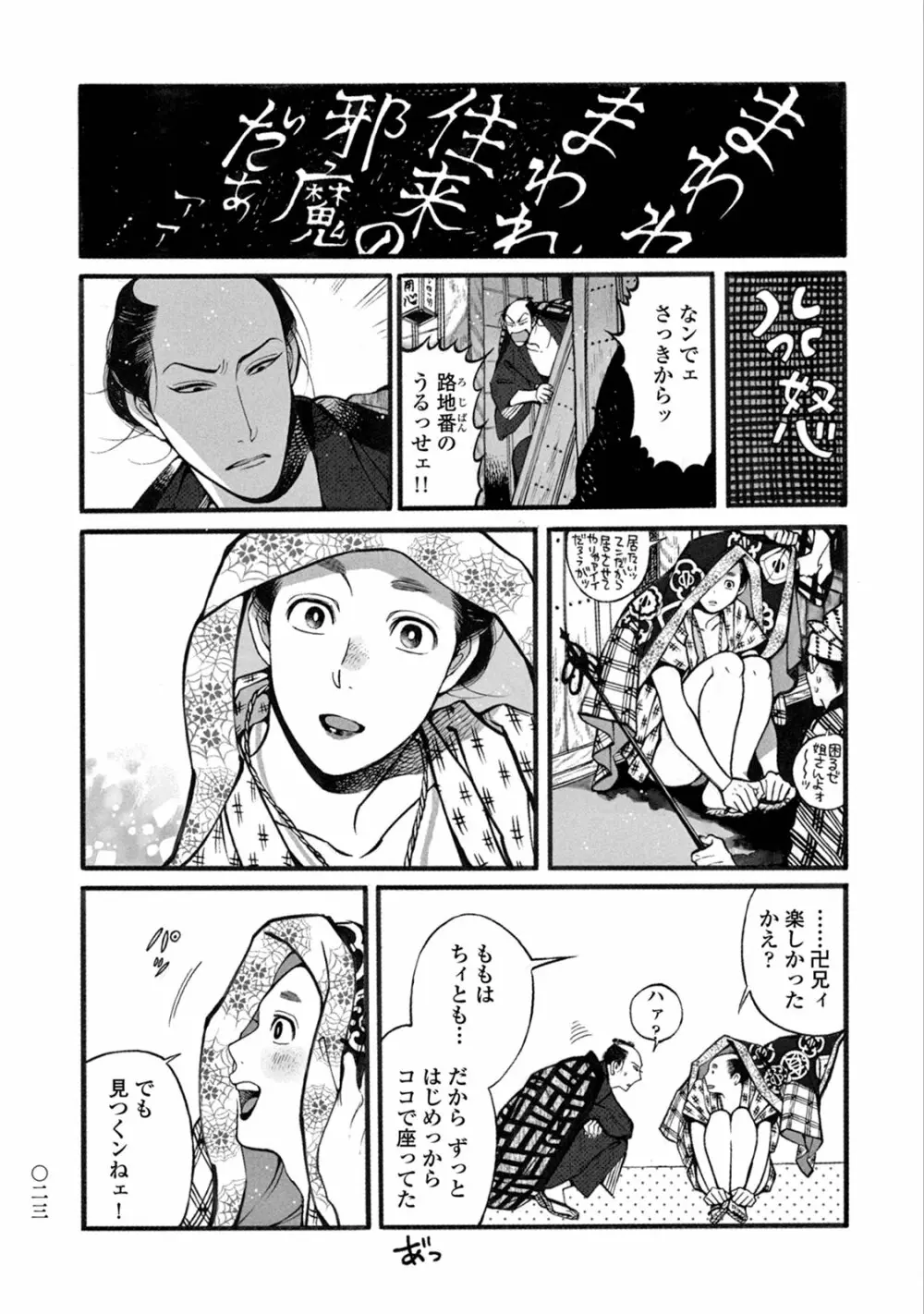 百と卍 Page.25