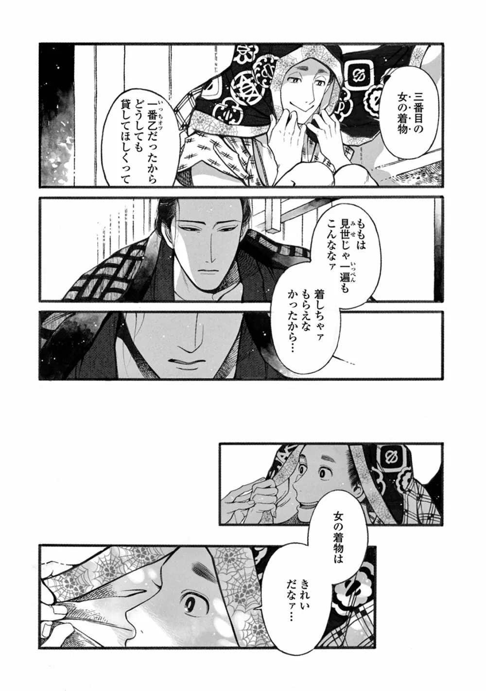 百と卍 Page.26