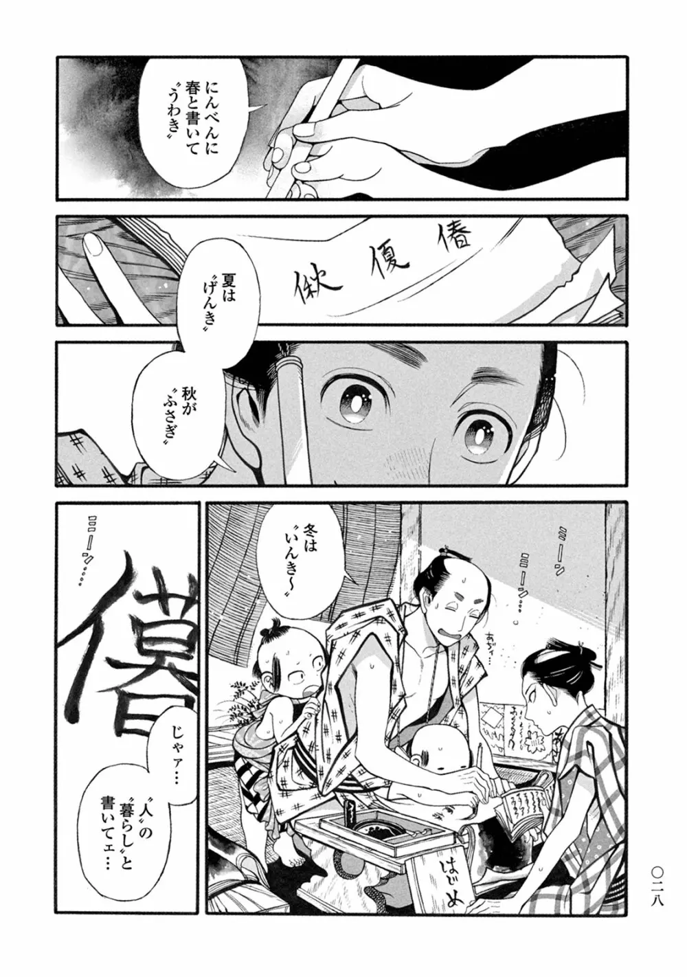百と卍 Page.30