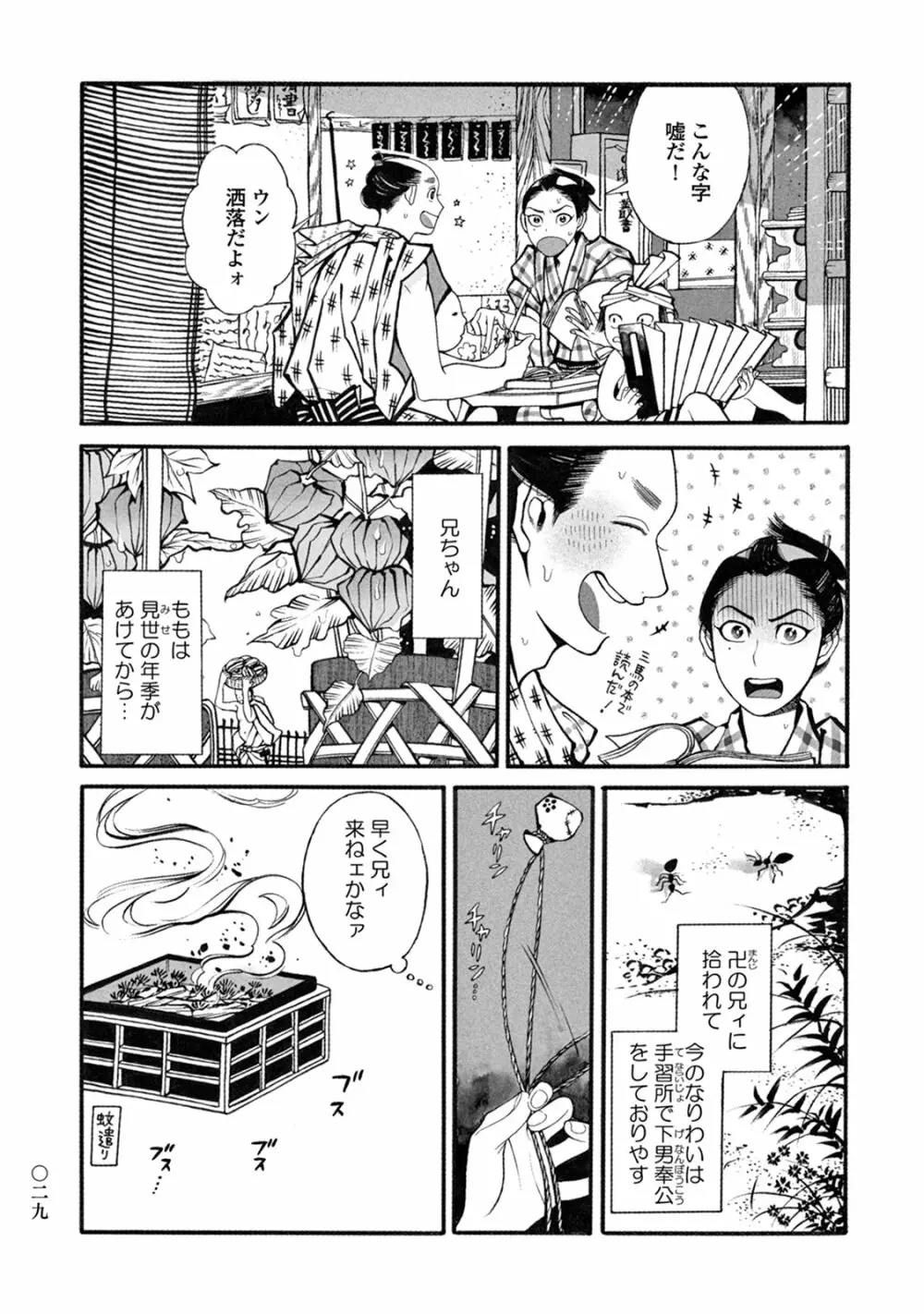 百と卍 Page.31