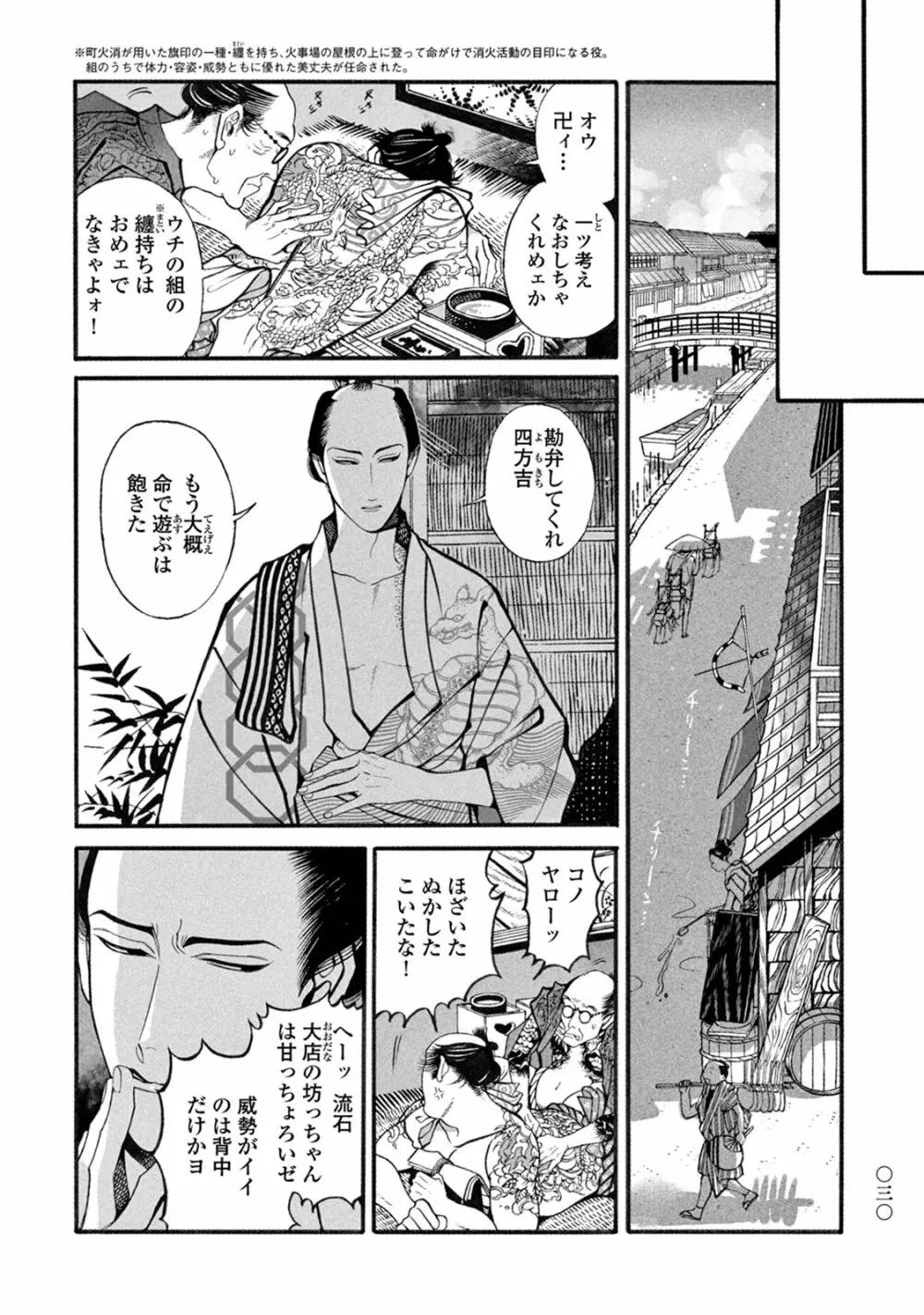 百と卍 Page.32