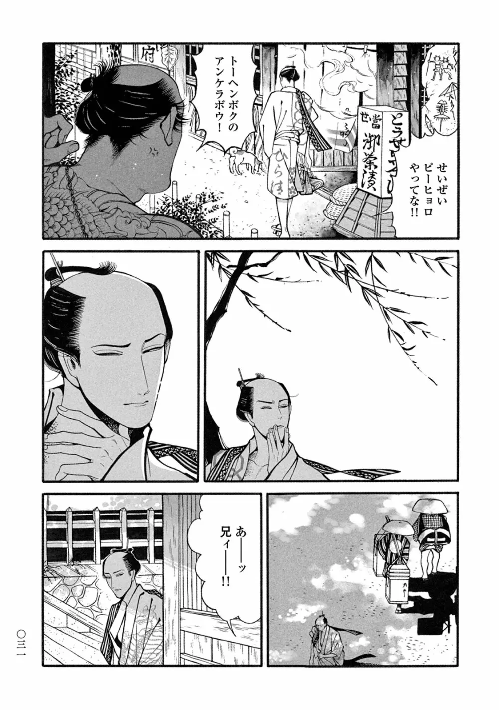 百と卍 Page.33