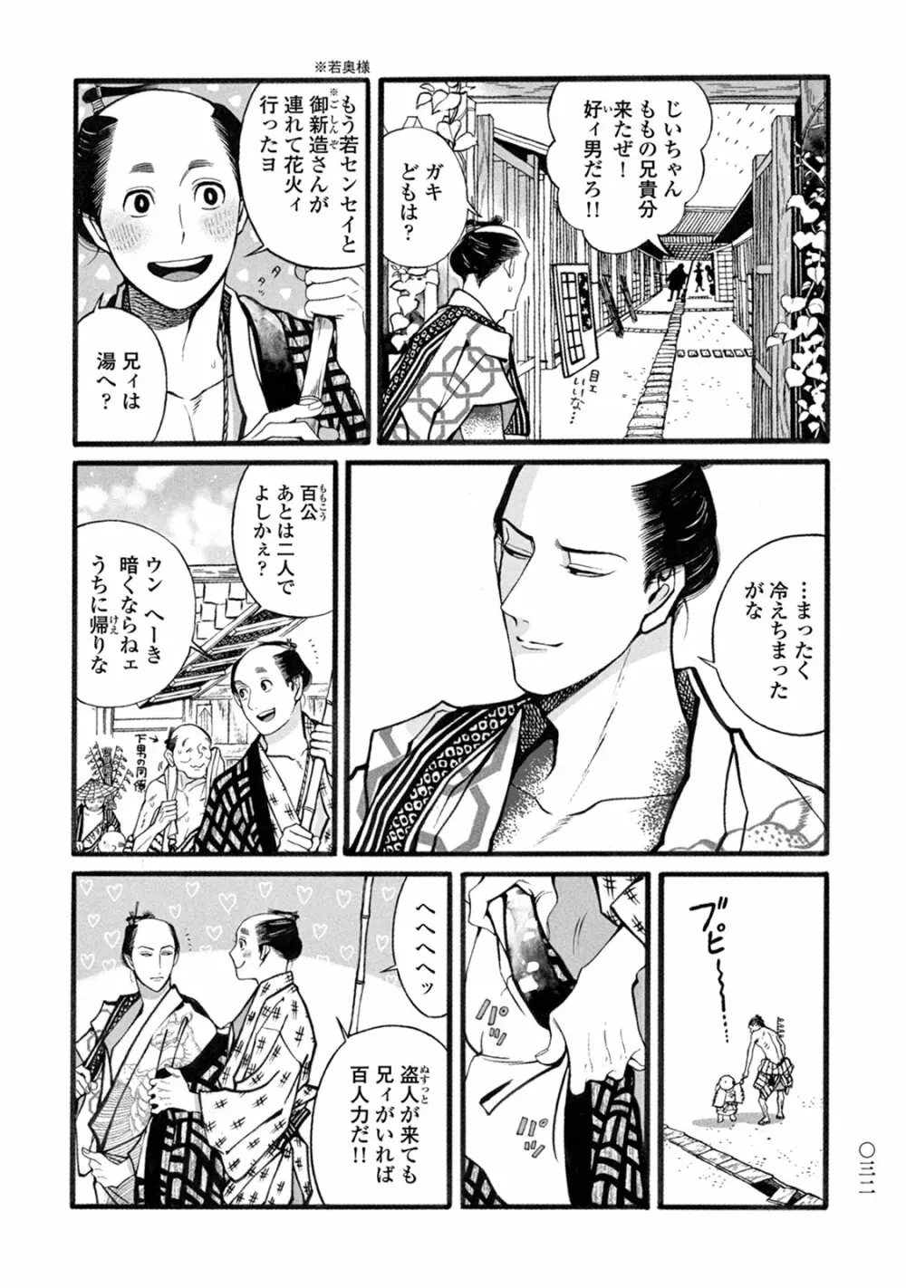 百と卍 Page.34