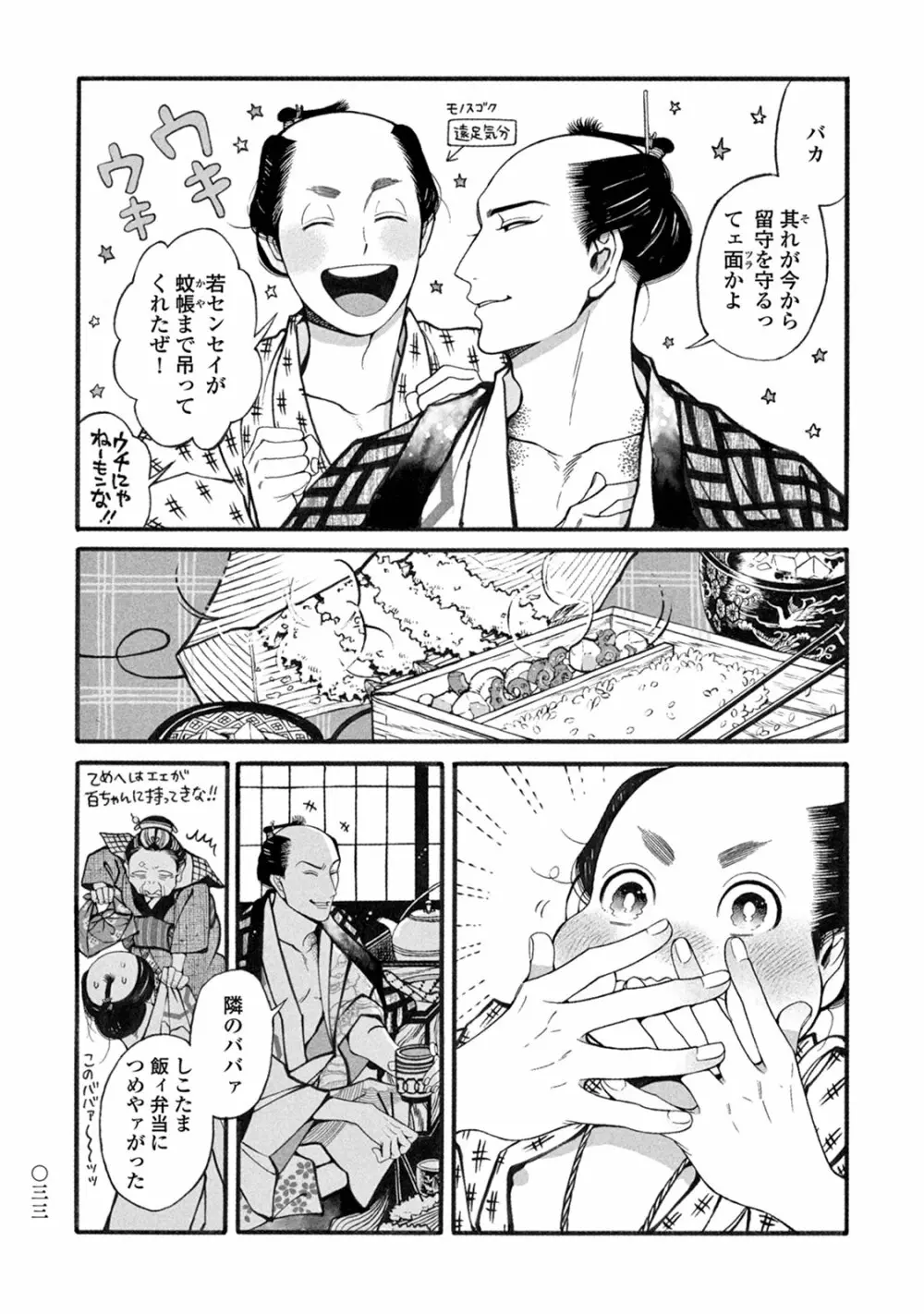百と卍 Page.35