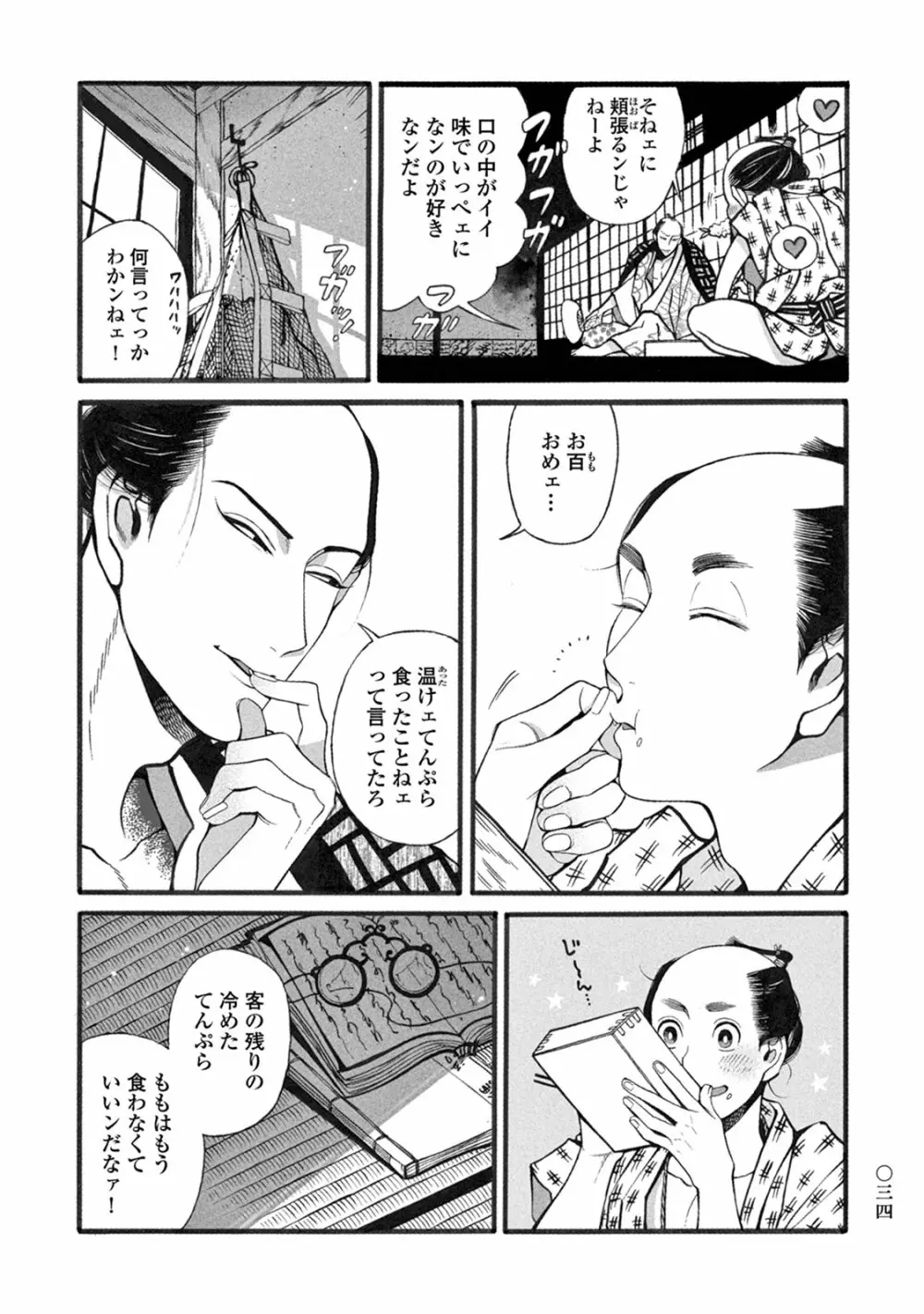 百と卍 Page.36