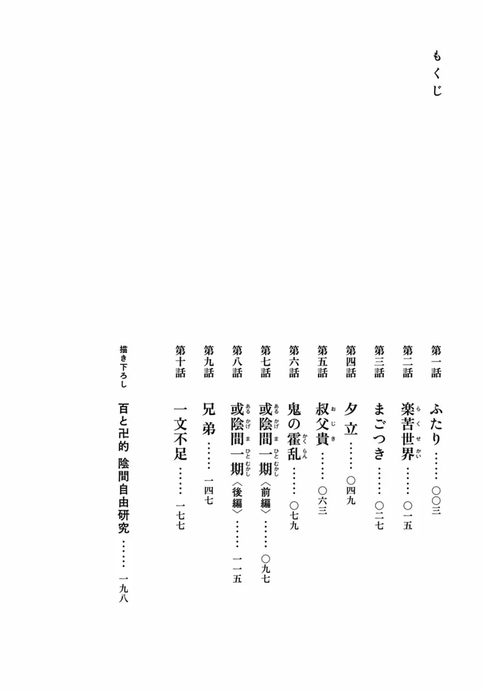 百と卍 Page.4