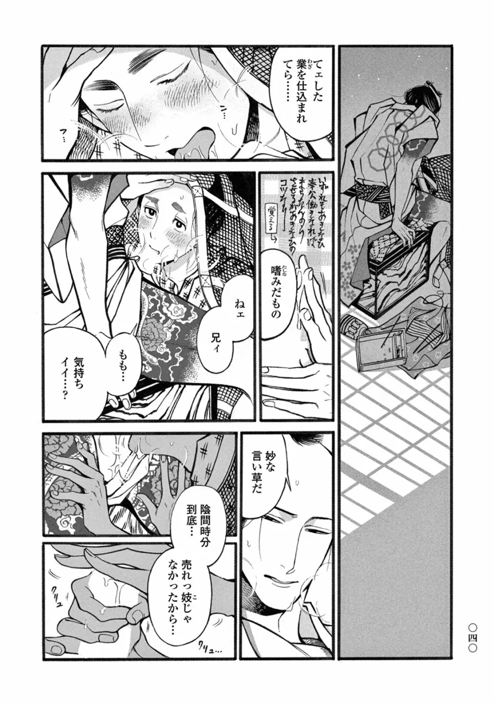 百と卍 Page.42
