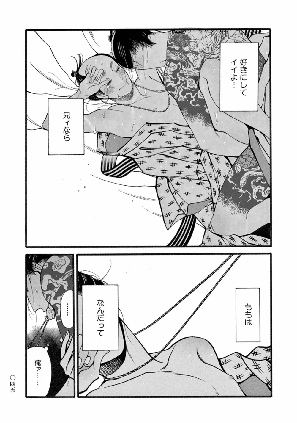 百と卍 Page.47