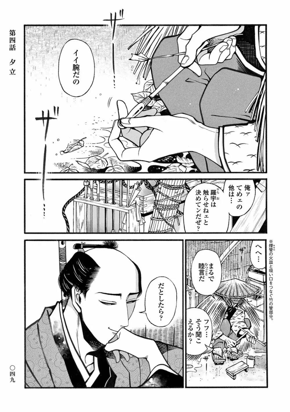 百と卍 Page.51