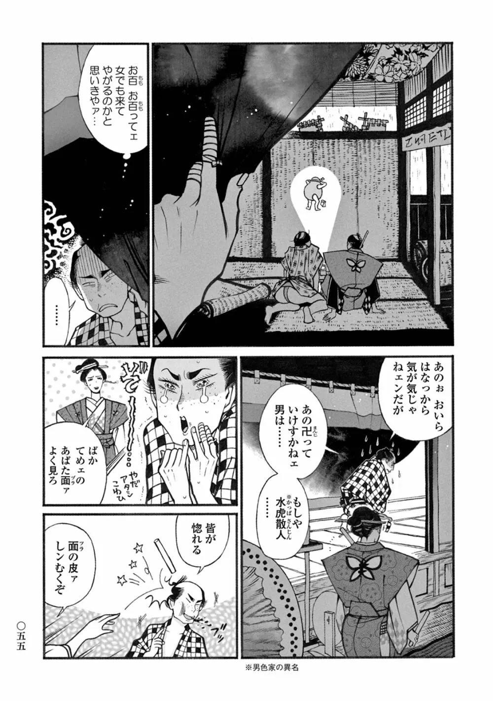 百と卍 Page.57