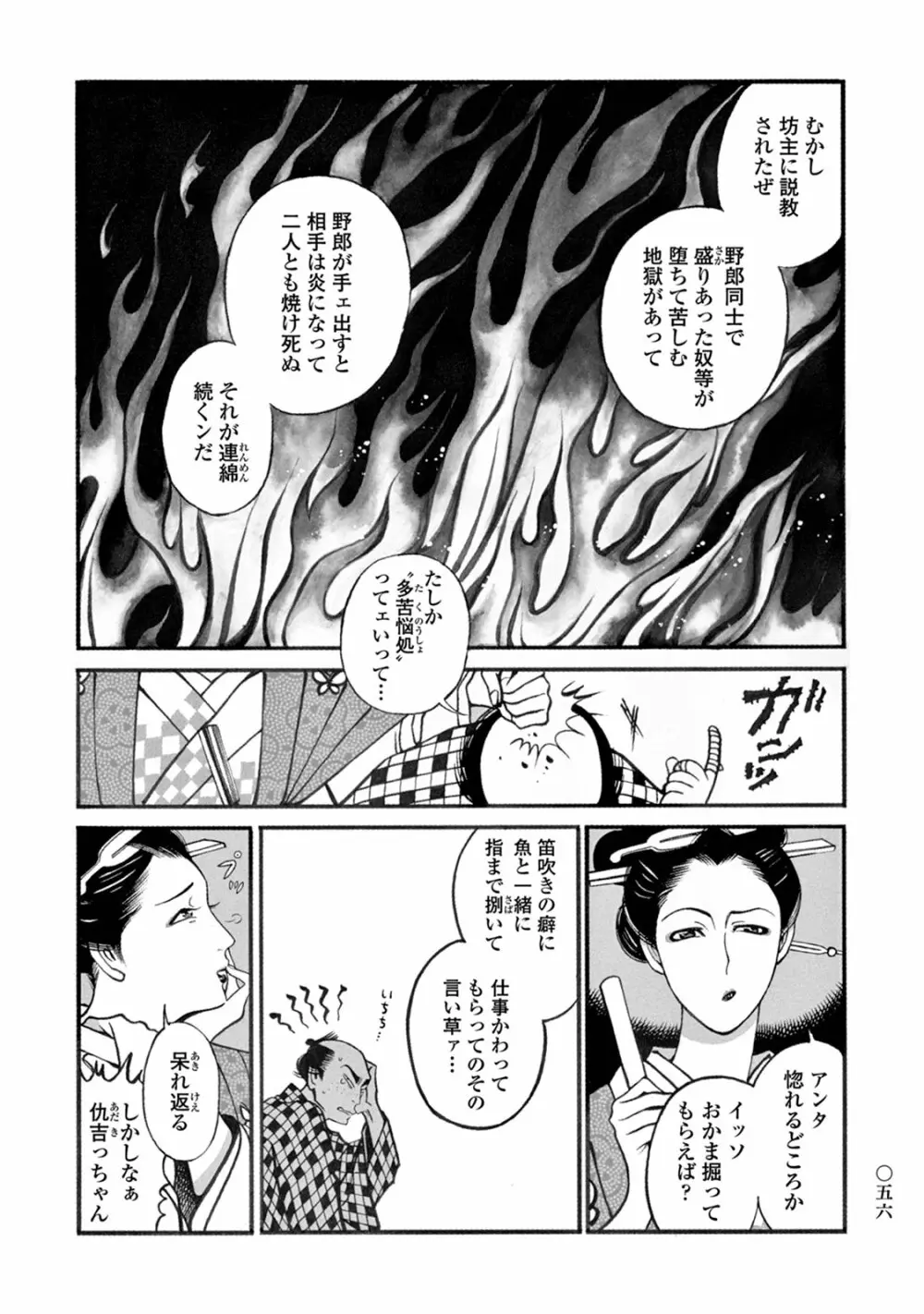 百と卍 Page.58