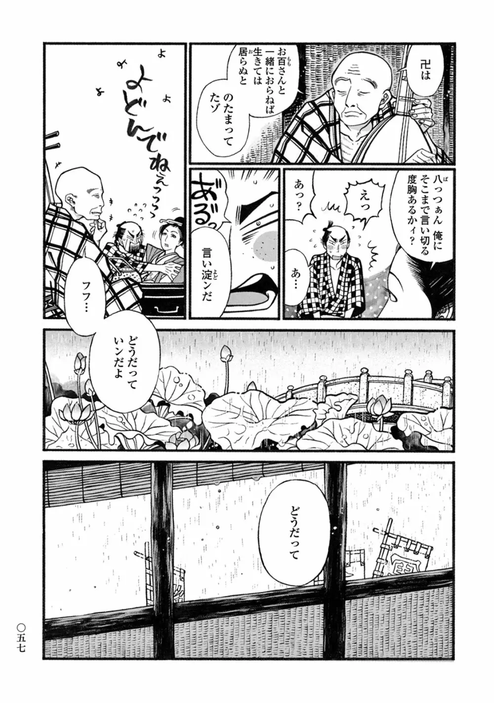 百と卍 Page.59